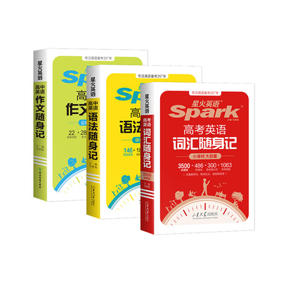 高考英语词汇随身记高中英语词汇