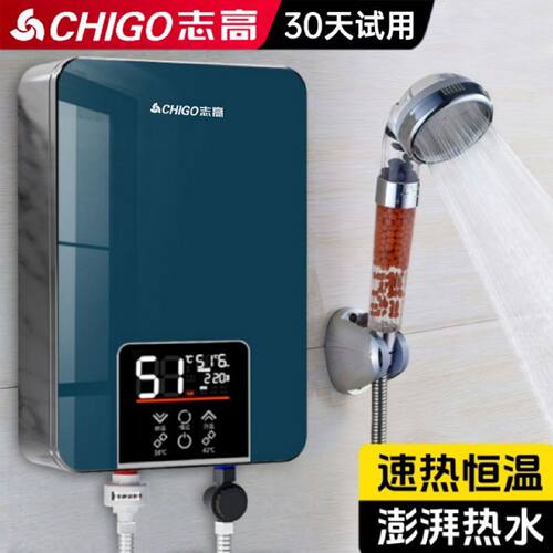志高即热式电热水器家用恒温变频卫生间快速过水速热小型洗澡神器