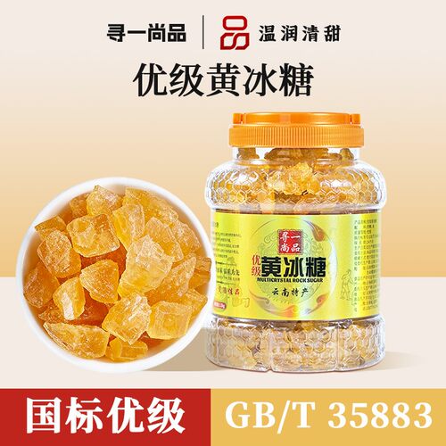 云南优级黄冰糖1500克*1罐