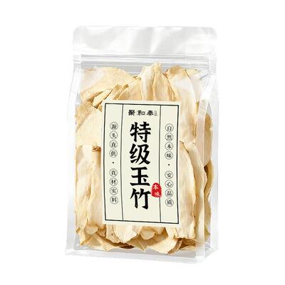 【药房直销】新采大片湘玉竹