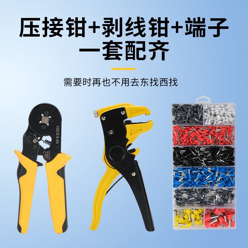 压线钳6-4/6-6/10-6剥线钳端子压冷耐组合摔工具接线套装钳子管型
