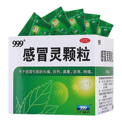 【999】感冒灵颗粒10g*9袋/盒解热镇痛用于感冒引起的头痛发热