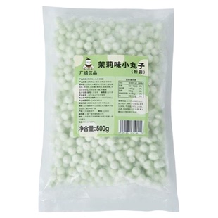 广禧优品冷冻茉莉青团小丸子500g珍珠粉圆芋圆商用奶茶店专用小料