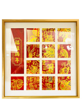予诺山姆福禄满年拼图相框装裱