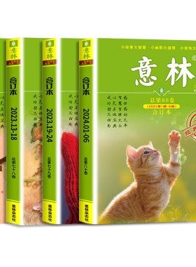 意林合订本2026年夏季到货