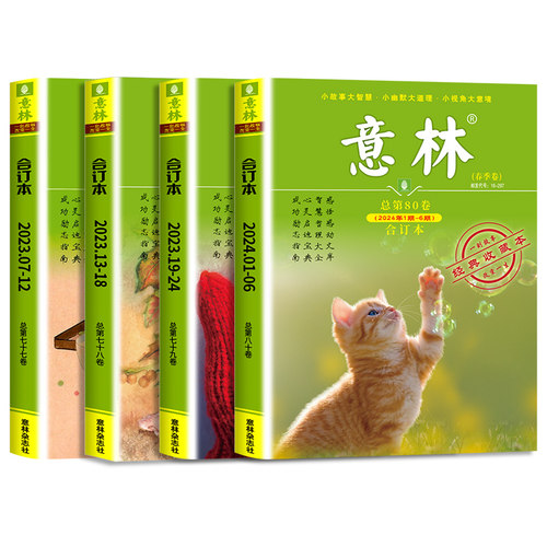 意林合订本2026年春夏秋冬季卷88/89期2025初中生作文素材小国学小学生期刊杂志20周年纪念书少年版读者文学文摘官方旗舰店2024年