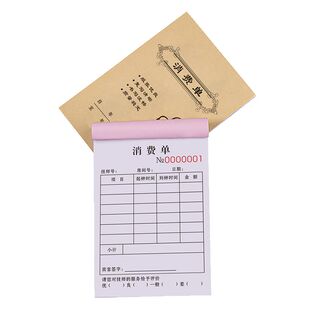 消费单足浴足疗店上钟记钟服务单收费表开票签单本理疗馆技师单据