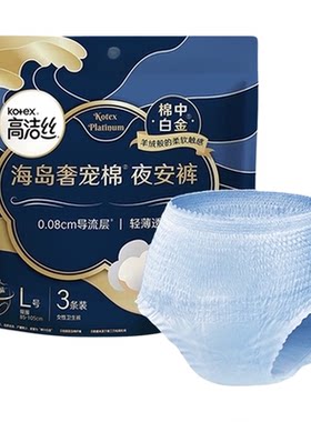 高洁丝奢宠安睡裤防漏无菌