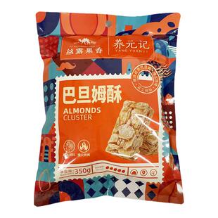 丝露果香巴旦姆酥坚果酥传统糕点酥糖独立小包装新疆巴旦木坚果酥