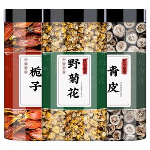 息怒茶栀子青皮野菊花中药材正品泡水喝正宗野菊花干栀子香料闷茶