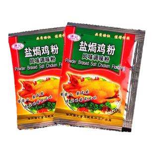 梅州谦记客家盐焗鸡粉 正宗盐局配料手撕鸡爪翅虾沙姜粉烧烤调味