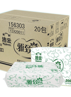 洁云擦手纸商用纸巾雅致生活200