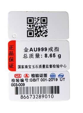 升码定制钢化三折珠宝吊牌标签