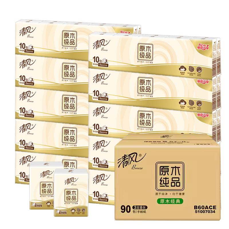 清风餐巾纸实惠整箱装