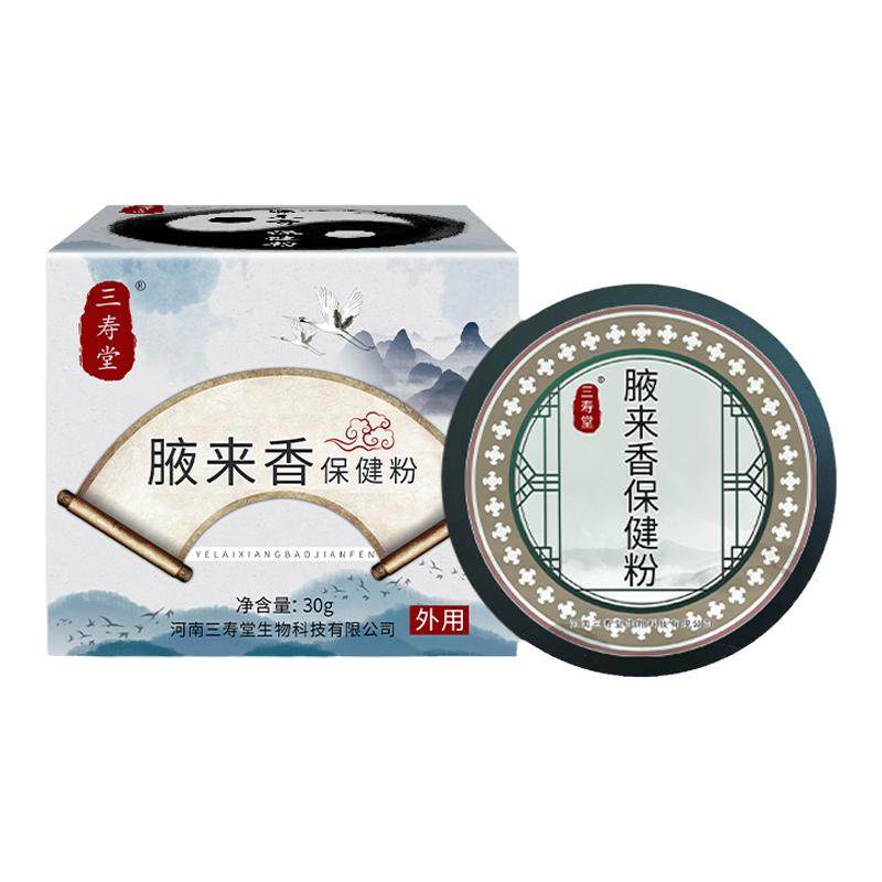 去狐味净除油耳腋窝腋下止汗露狐除异汗臭味腋来香臭粉女男士儿童