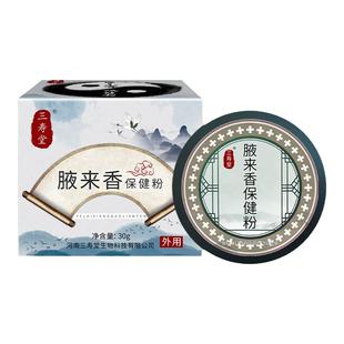 去狐味净除油耳腋窝腋下止汗露狐除异汗臭味腋来香臭粉女男士儿童