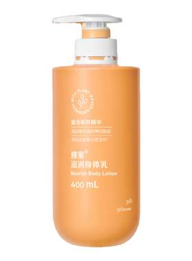 安利身体乳纽崔莱滋润润养修护小蜜橘润肤露雅蜜香体润肤霜