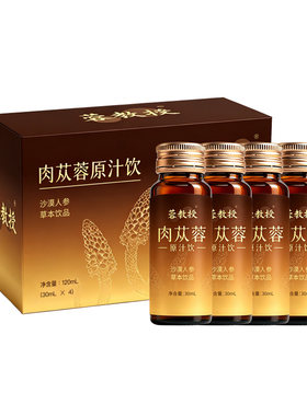 容教授肉苁蓉原浆滋补熬夜恢复