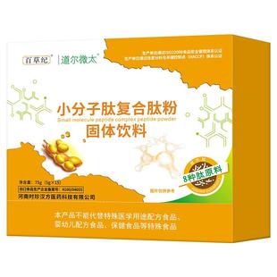 小分子肽活性肽官方旗舰店正品多肽粉增强提高免疫力大豆肽海参肽
