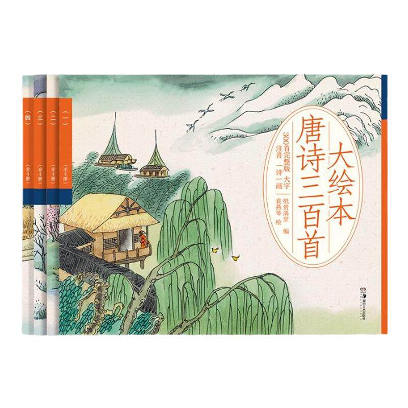 麦芽小达人唐诗三百首幼儿早教