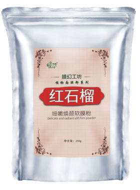 红石榴抗初老紧致淡纹提拉软膜粉