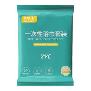 一次性浴巾旅行单独包装加大加厚洗澡巾压缩旅游酒店用品毛巾套装