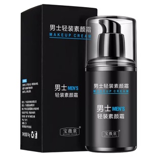 男士素颜霜懒人遮瑕膏bb霜粉底液隔离乳自然不假白男生变帅懒人霜