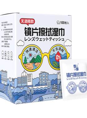 洁の良品眼镜清洁湿巾镜片擦拭纸