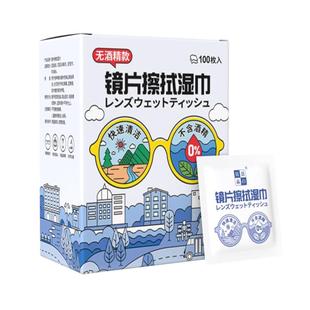 无酒精眼镜清洁专用湿巾一次性眼镜布镜片擦拭纸相机镜头手机屏幕