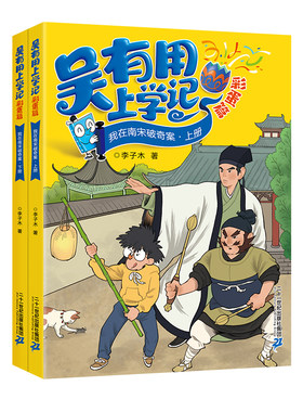 二十一世纪出版社吴有用上学记