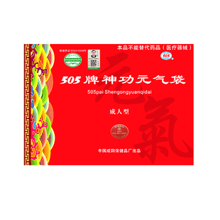 505神功元气袋(成人型)腹部不适消化不好便稀中药保健袋透气男女