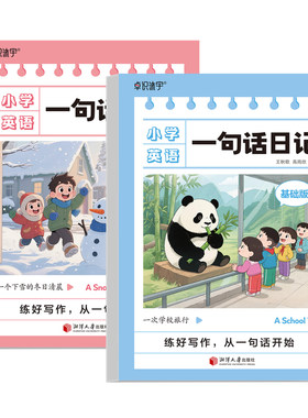 小学生英语作文字帖一句话日记