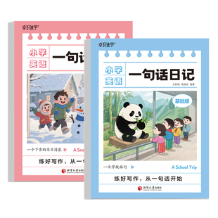 小学生英语作文字帖一句话日记看图写话衡水体练字帖三四五六年级人教版同步满分作文素材范文大全提高写作技巧积累英文描红练习纸