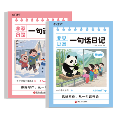 小学生英语作文字帖一句话日记
