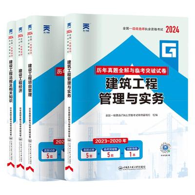 刷题系列】2025新版一建历年真题试卷全套教材2025年建筑配套章节习题集一级建造师2025教材市政机电公路水利实务管理