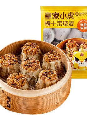 皇家小虎营养早餐速食烧麦半成品