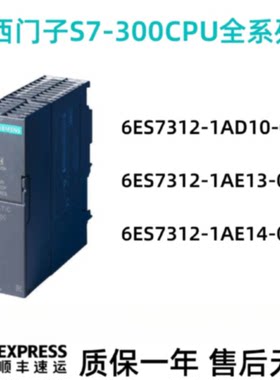 议价西门子PLC S7-300CPU 6ES7 312-1AE14/1AE13/1AD10-0AB0 原装