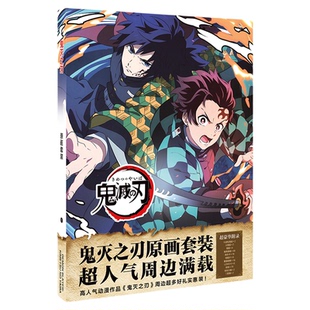鬼灭之刃周边海报小卡片贴画明信片图集贴纸徽章吧唧礼盒生日礼物
