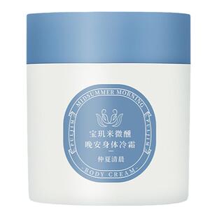 宝玑米身体冷霜冰融霜润肤乳身体乳女夏季清爽保湿官方旗舰店正品