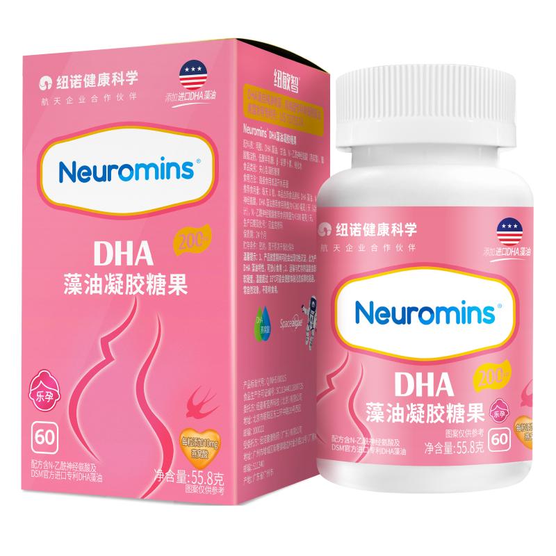 纽敏智乐孕妇藻油凝胶糖果DHA