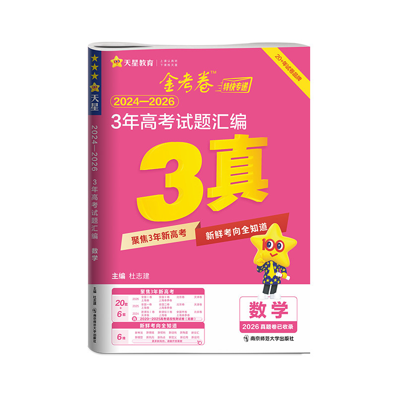 三年高考试题汇编真题试卷
