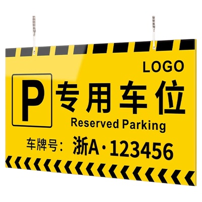 亚克力专用车位挂牌定制
