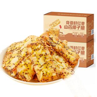 红枣山药奇亚籽椰子脆薄脆饼干脆片坚果脆网红零食品旗舰店磨坊