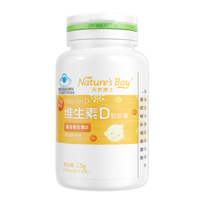天然博士维生素d胶囊岁以上vd3
