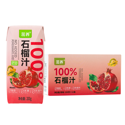 茁养100%果汁饮料苹果汁石榴汁整箱12盒装网红0饮品健康水果果味