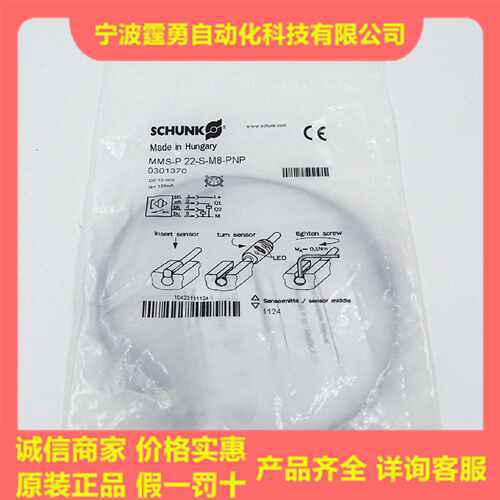 议价全新原装MMS-P 22-S-M8-PNP德国雄克SCHUNK磁性开关0301370现