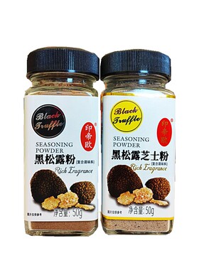 烘焙芝士粉调味料黑松露粉增香
