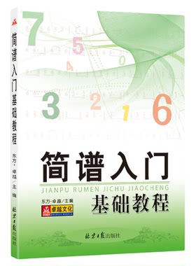 卓越简谱入门基础老师备课资料