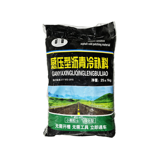 感压型沥青路面修补料道路冷补料免工具公路补漏坑洼柏油小颗粒