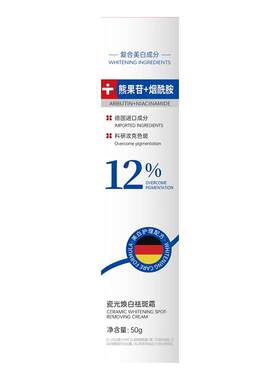 12%熊果苷乳膏烟酰胺凝胶